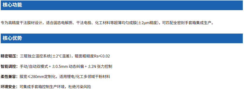 三辊干法制膜机