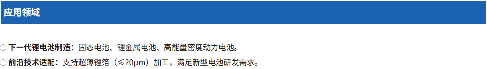 锂金属电池自动切叠一体机