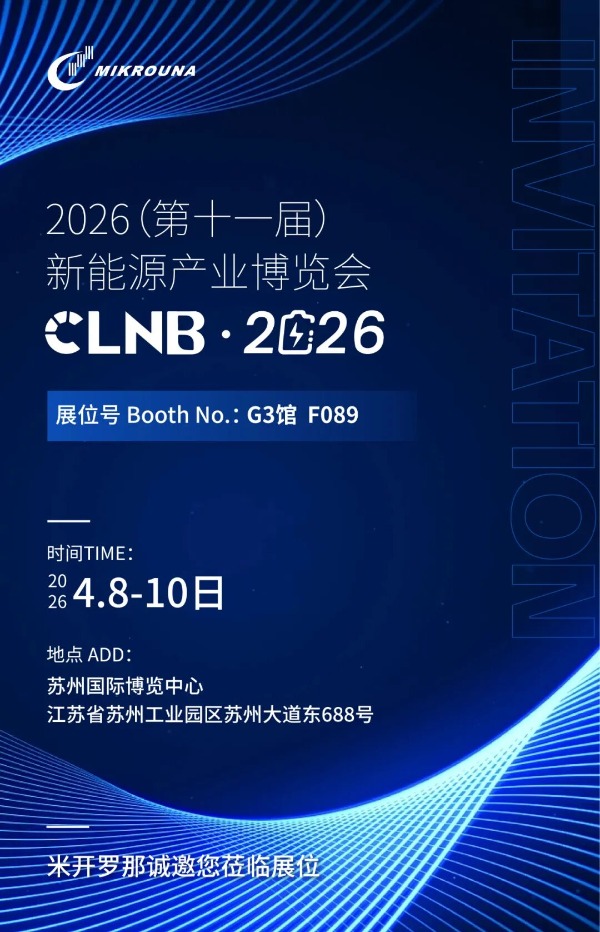 新能源博览展会