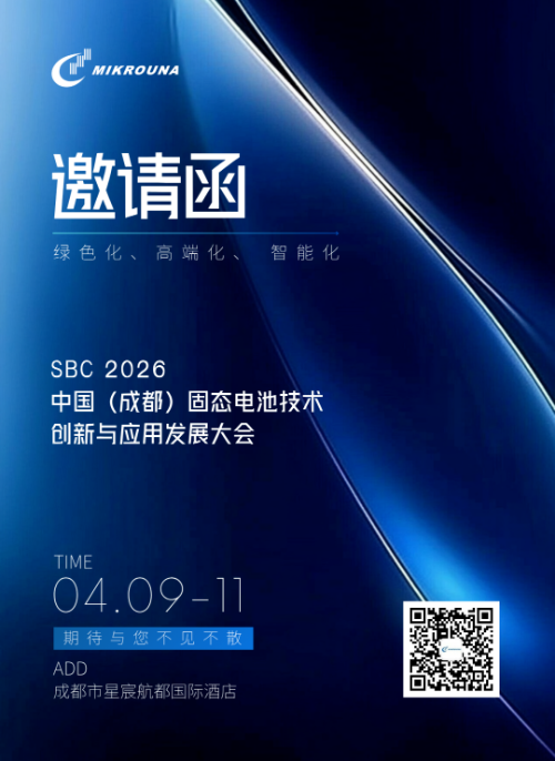 成都固态电池技术创新展会