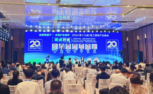 2026第十九届高工锂电产业峰会